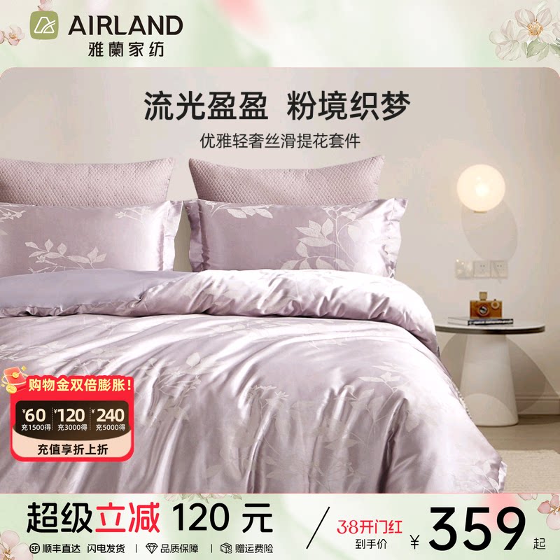 雅兰家纺提花四件套全棉纯棉床单被套双人轻奢欧式床上用品25新品