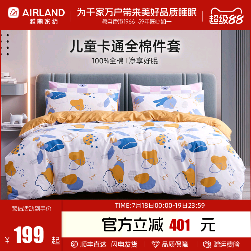 AIRLAND/雅兰四件套全棉纯棉卡通