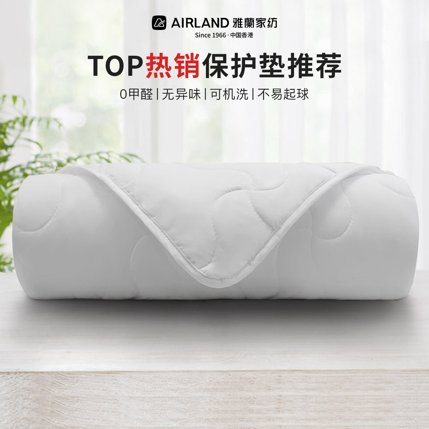 雅兰床褥垫防水保护罩隔脏隔尿垫图片