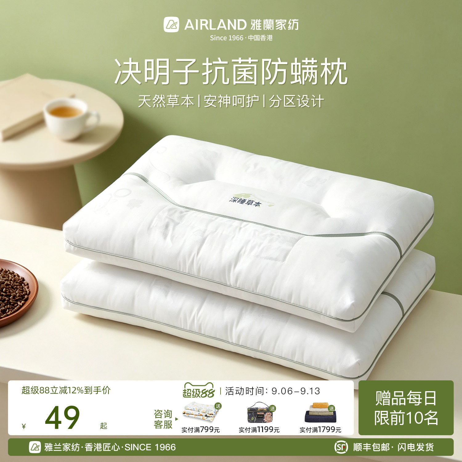 雅兰决明子枕头护颈椎助睡眠枕草本深睡助眠枕家用成人一对装枕芯