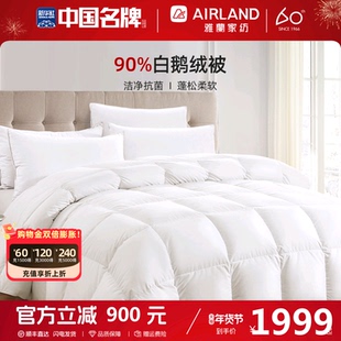 雅兰家纺90白鹅绒羽绒被芯冬天被子单双人抗菌加厚保暖冬被新品