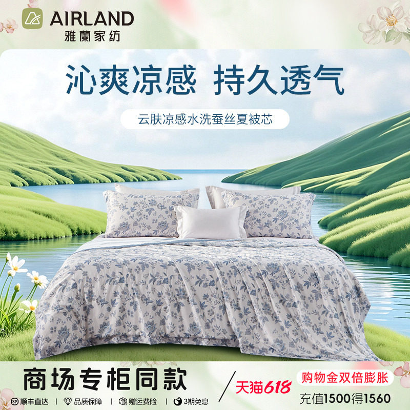 雅兰云肤蚕丝被夏凉被凉感可水洗空调被夏季单双人薄款家用床上被
