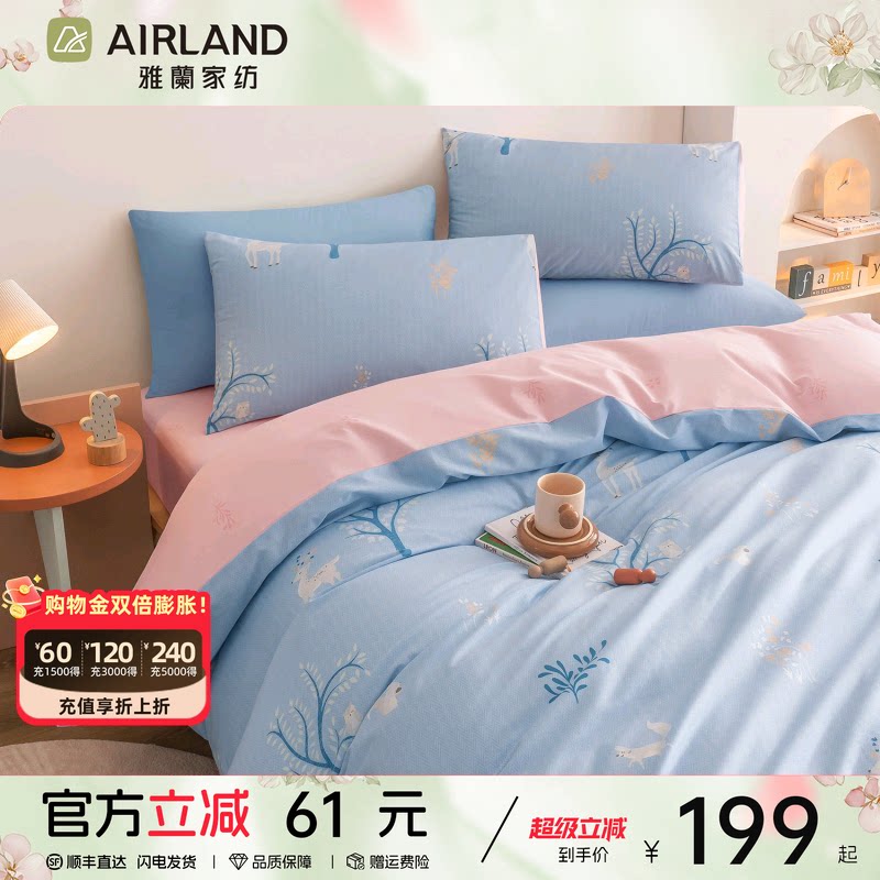 雅兰儿童四件套纯棉被套全棉透气床单床笠学生宿舍三件套床上用品