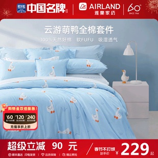 雅兰40支全棉床上四件套床单被套宿舍床上用品纯棉三件套2025新款