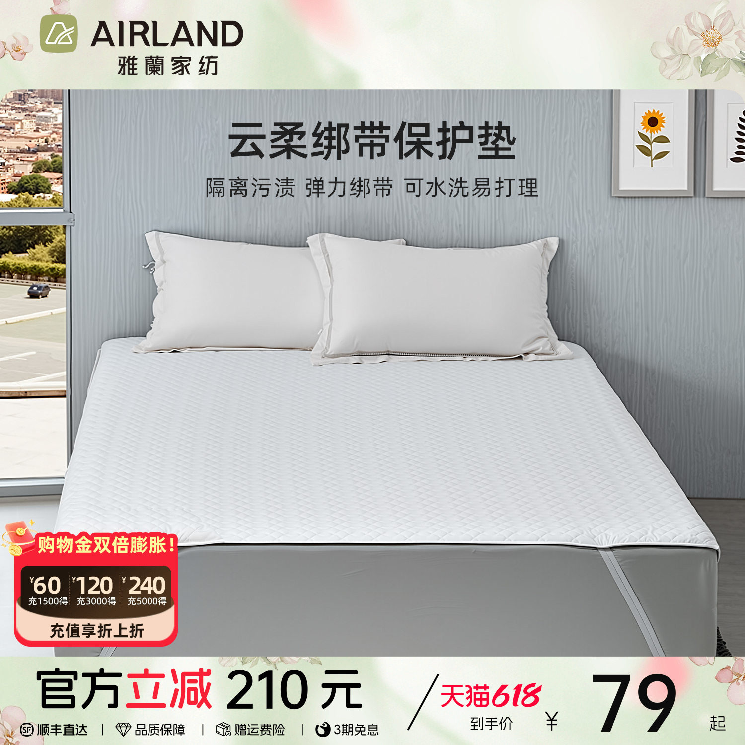 雅兰云柔绑带保护垫 可水洗床褥垫子床罩防潮隔脏家用床垫护垫