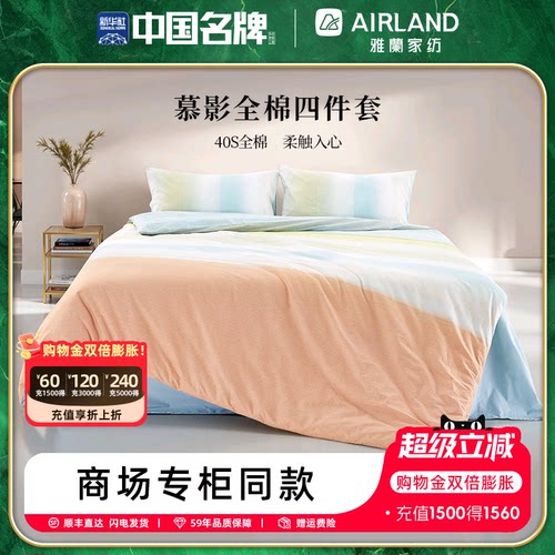 【专柜同款】雅兰家纺床上四件套全棉100纯棉床单被套25新款 慕影