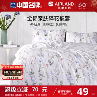 雅兰家纺40支床上床品床单床笠纯棉全棉被套四件套夏天季四季通用
