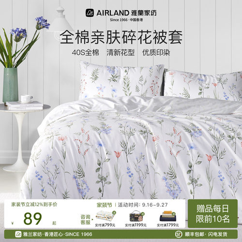 雅兰家纺清新花卉全棉斜纹四件套