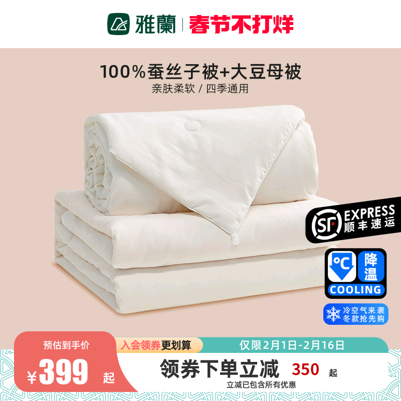 雅兰家纺子母被蚕丝被二合一春秋被芯冬被加厚大豆纤维被子保暖