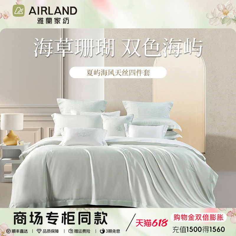 雅兰天丝玻尿酸轻奢夏凉四件套