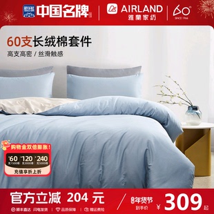 雅兰60支长绒棉全棉纯棉床上四件套轻奢简约双色床单被套床笠新品