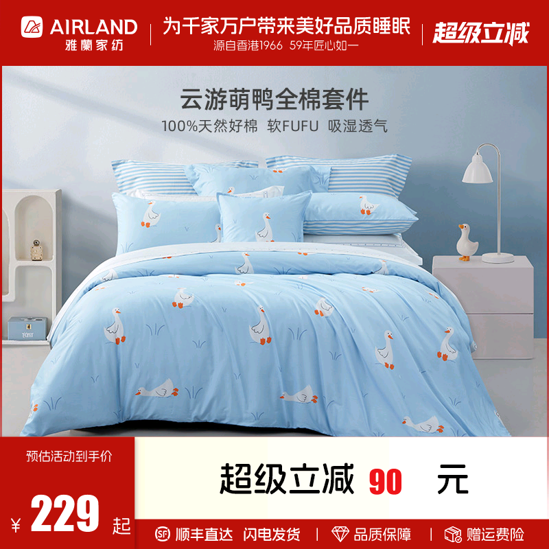 雅兰40支全棉床上四件套床单被套宿舍床上用品纯棉三件套2025新