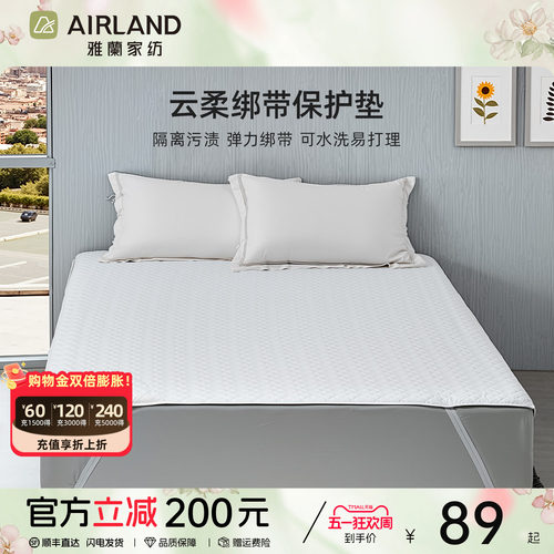 雅兰云柔绑带保护垫 可水洗床褥垫子床罩防潮隔脏家用床垫护垫 - 封面