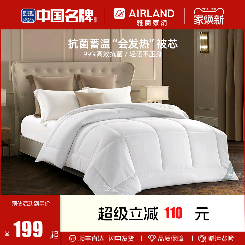 雅兰家纺被子抗菌冬被加厚保暖家用棉被芯学生宿舍单人秋冬被褥