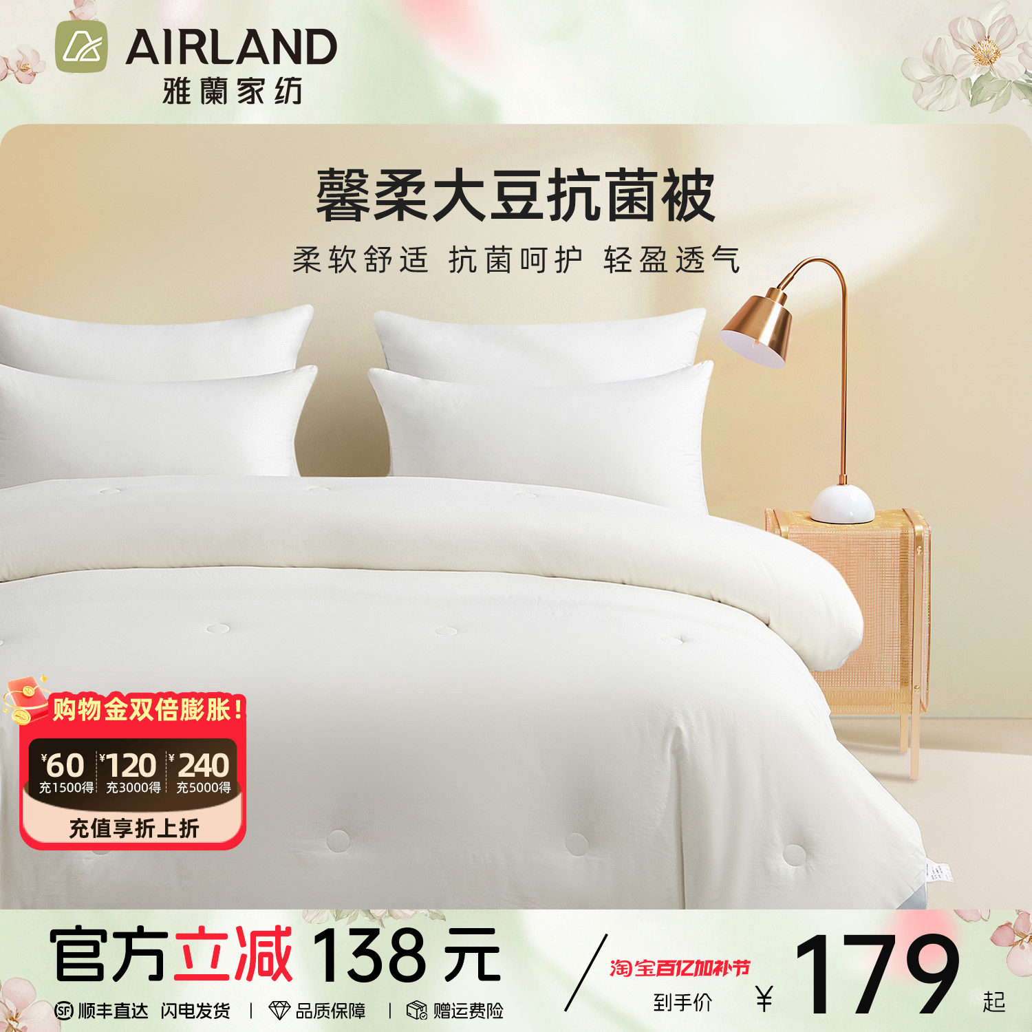 雅兰30%大豆纤维被 四季通用舒睡大豆被轻盈透气抗菌被芯被子