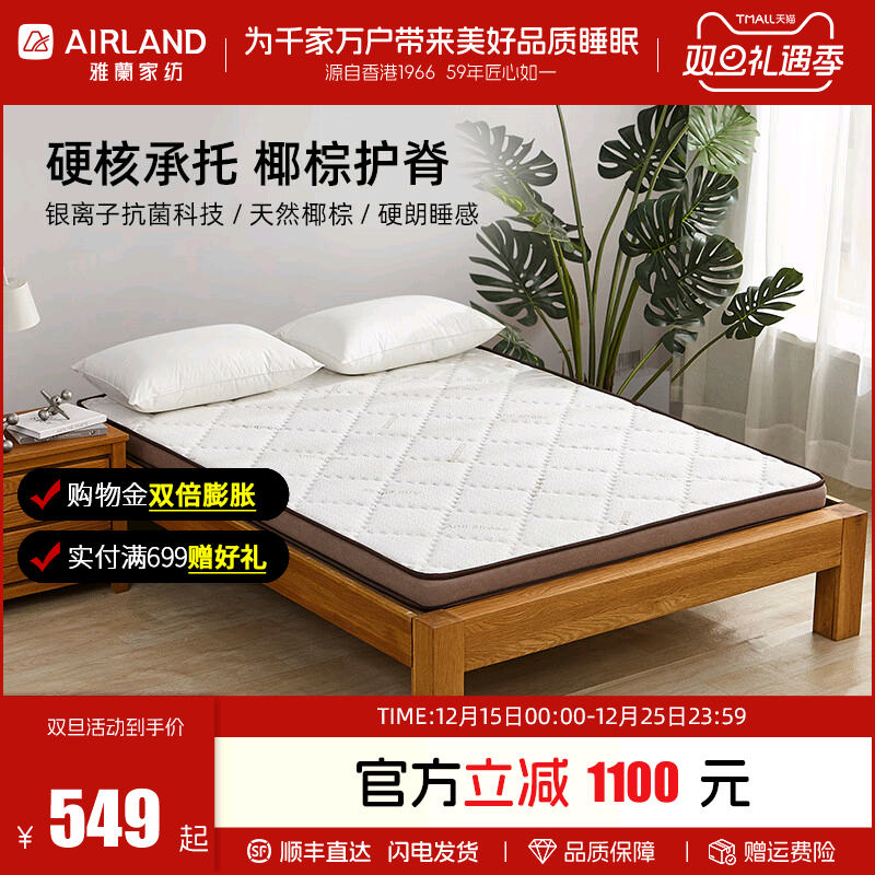 雅兰儿童床垫护脊椰棕垫榻榻米硬垫学生宿舍单人租房家用成人薄垫