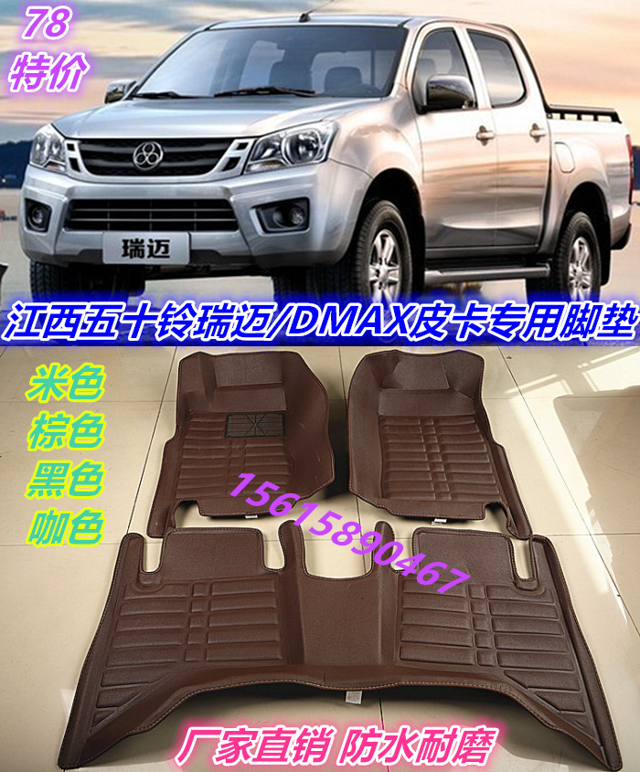 江西五十铃皮卡车防水耐磨脚踏垫