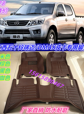 江西五十铃瑞迈铃拓DMAX皮卡车专用主驾驶副驾驶后排全套汽车脚垫