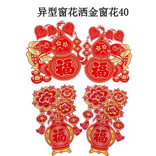 植绒静电窗花 2026年福到我家彩金福贴窗花新年窗户剪纸装饰用