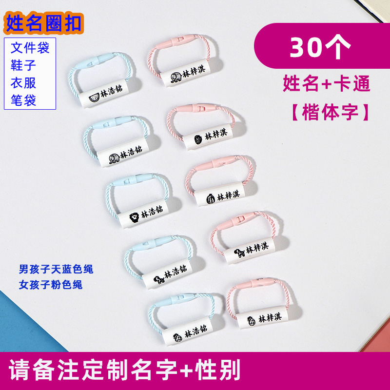 定制名字挂饰圈幼儿园小学生书包水杯鞋圈绳小挂扣姓名标签名字