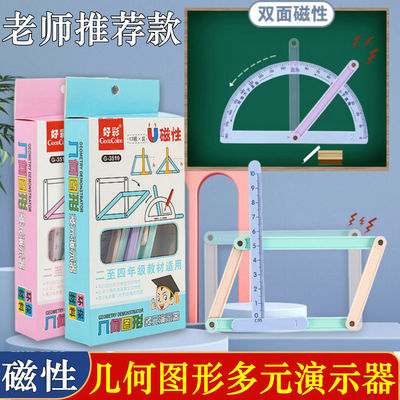 二至四年级小学生几何图形活动角平行四边形三角形磁性多元演示器