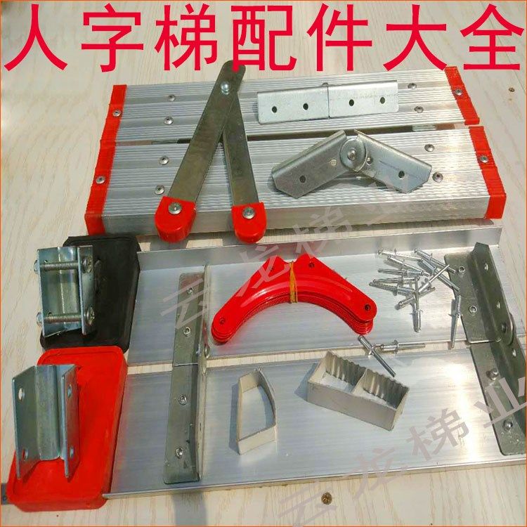 梯子配件梯子脚套家用梯拉杆拉条折叠梯合页铝合金人字梯配件大全图片