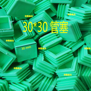 30*30塑料方管内塞脚套 桌椅子套管塞橡胶脚垫 钢管外套内塞头堵
