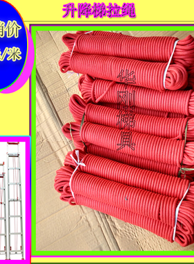 单双伸缩梯/升降拉绳梯/工程梯/铝合金家用梯子通用配件加粗绳子