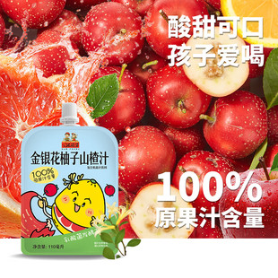 公社联盟金银花柚子山楂汁100%原果汁含量饮料宝宝健康饮品礼盒装