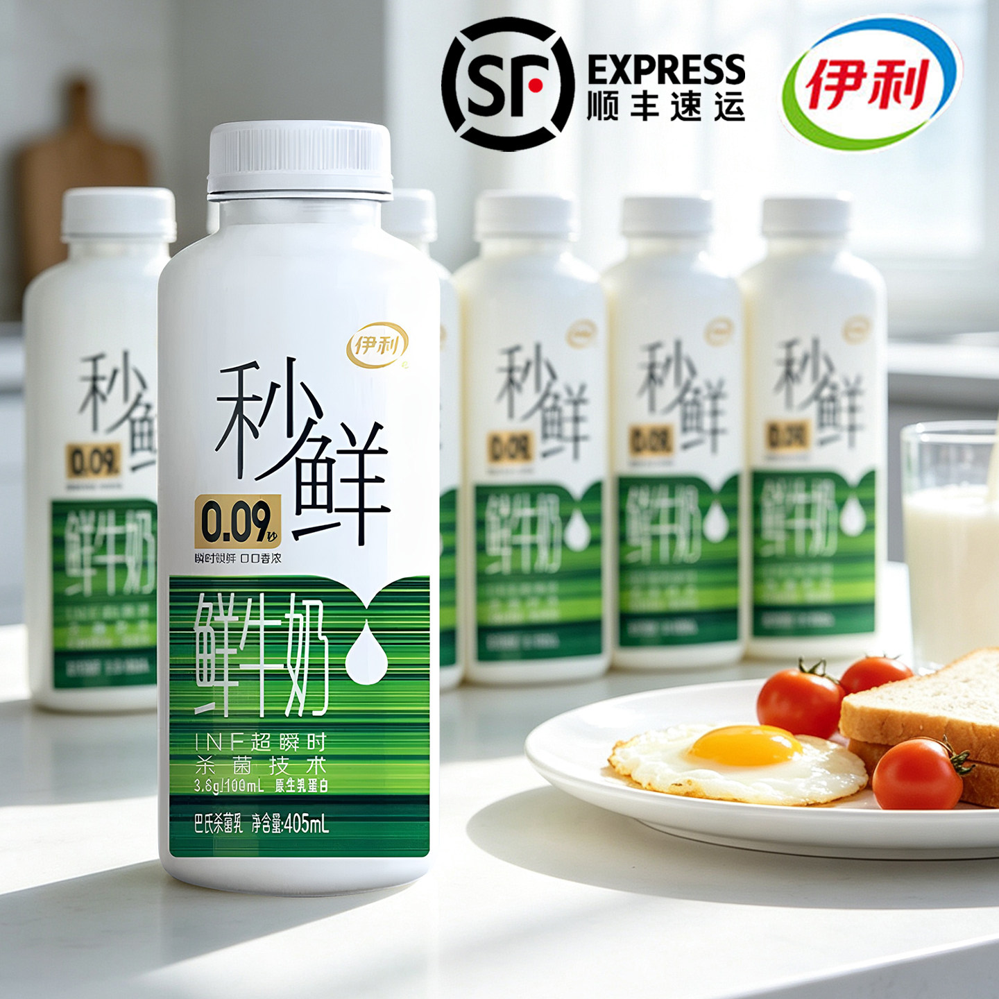 伊利秒鲜鲜牛奶405ml营养早餐学生低温奶巴氏杀菌乳