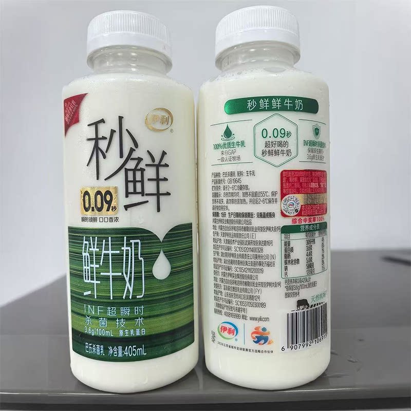 伊利秒鲜鲜牛奶405ml*2瓶营养早餐学生低温奶巴氏杀菌乳顺丰上门
