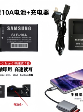 适用三星 L200 L210 L310W M310W 相机SLB-10A电池+充电器+读卡器