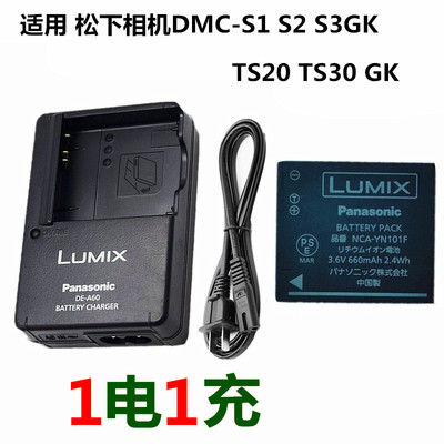 适用 松下DMC-S1 S2 S3 SZ1 SZ7 FH25 TS30GK数码相机电池+充电器