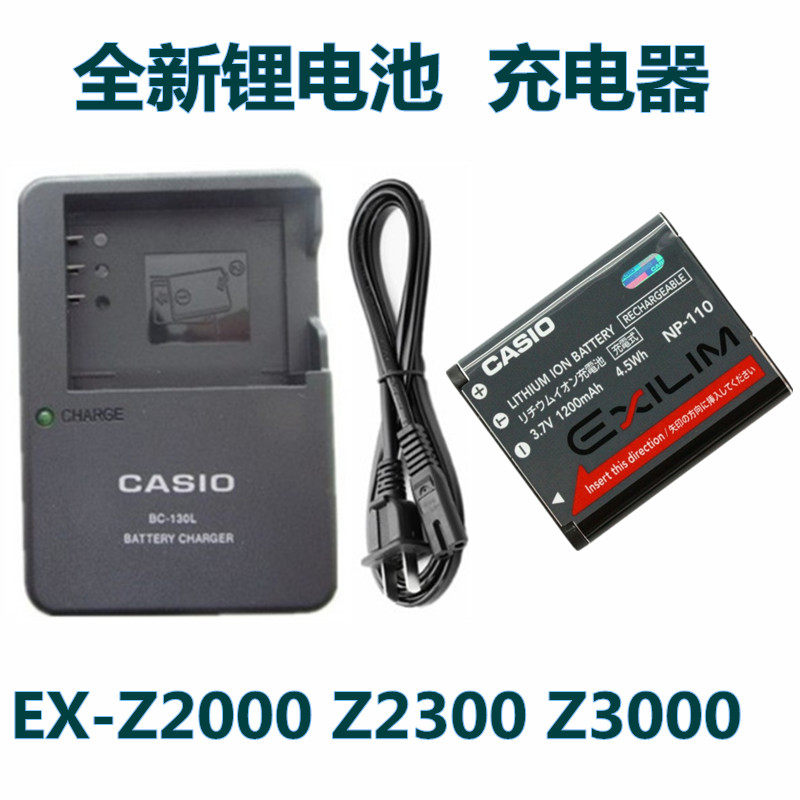 适用 卡西欧EX-Z2000 Z3000 Z2300数码照相机NP-110锂电池+充电器