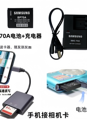 适用三星 PL90 PL100 PL101 PL120 相机BP70A电池+充电器+读卡器