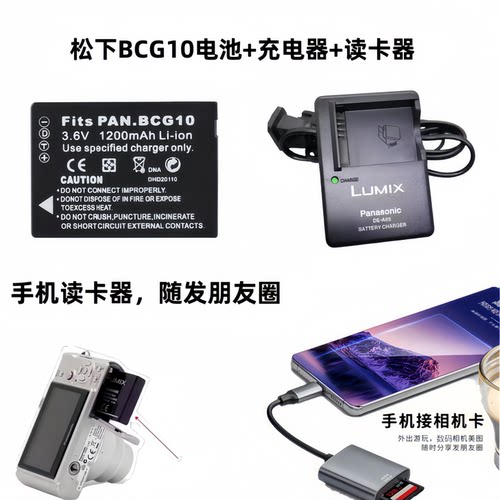 松下BCG10电池+充电器+读卡器