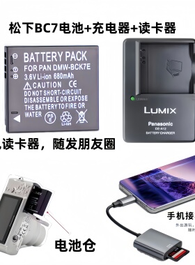 适用松下DMC-FH25 FH27 FX78 FP5 FP7相机电池+充电器+手机读卡器