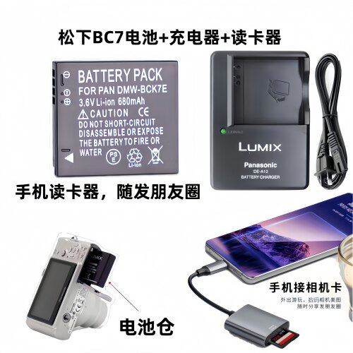 适用松下DMC-FH25 FH27 FX78 FP5 FP7相机电池+充电器+手机读卡器