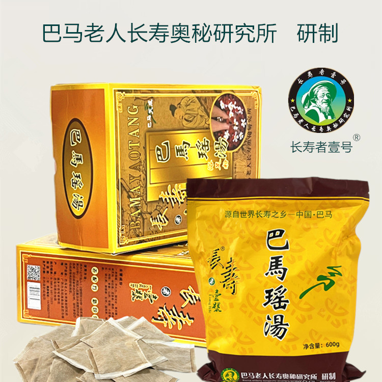 长寿者壹号22味瑶药巴马瑶汤