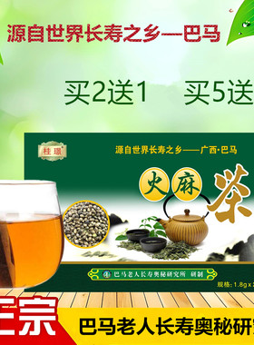 袋泡茶巴马火麻茶桂璟