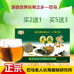 桂璟火麻茶火麻仁决明子袋泡茶1.8gX20袋广西巴马 2送1;5送3