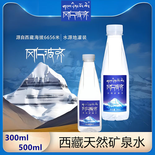 冈仁波齐500ml/300ml冰川矿泉水