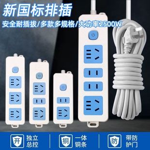 纯铜排插座多孔位接插线板多功能家用宿舍带长线转换分控面板正品