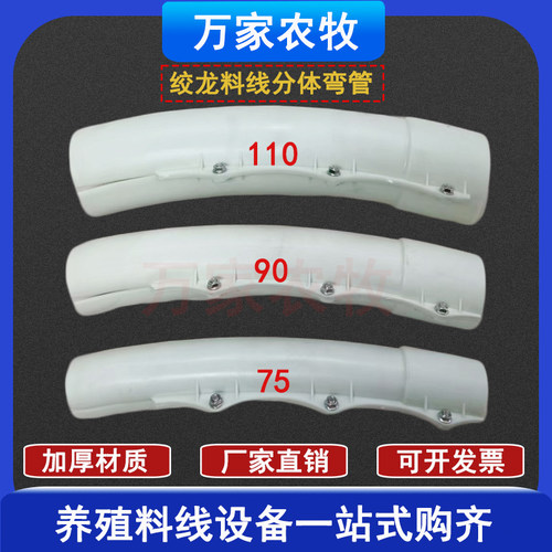 分体弯管加厚抗挤压养殖料线