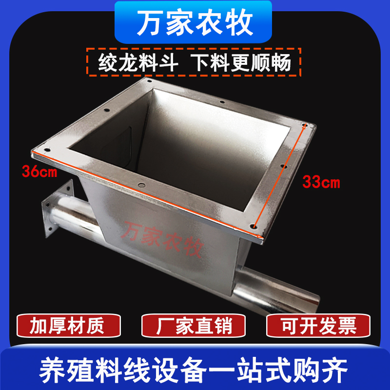 绞龙料线下料口不锈钢料斗