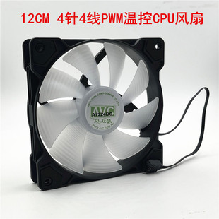 AVC静音1225机箱风扇4针4线温控12CM4针4线PMW温控台式 机cpu风扇