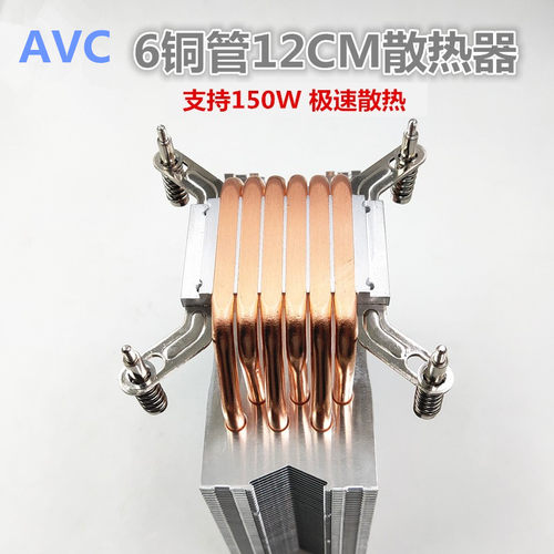 AVC6铜管散热器12CM风扇