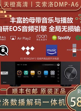 艾索洛dmp a6数播解码一体机eversolo无损数码发烧音乐hifi播放器