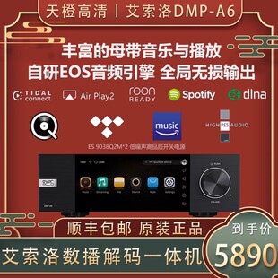 艾索洛dmp a6数播解码一体机eversolo无损数码发烧音乐hifi播放器