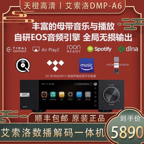 艾索洛解码一体机艾索洛HIFI